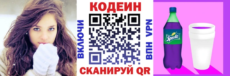 Codein напиток Lean (лин) omg ONION Малоархангельск